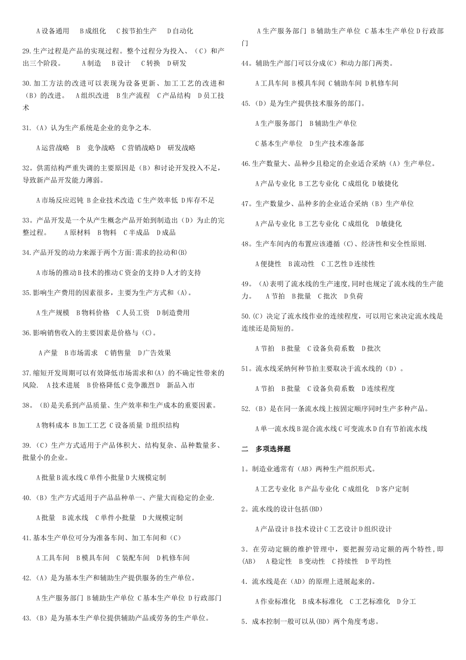 生产与运作管理考试题和答案_第2页