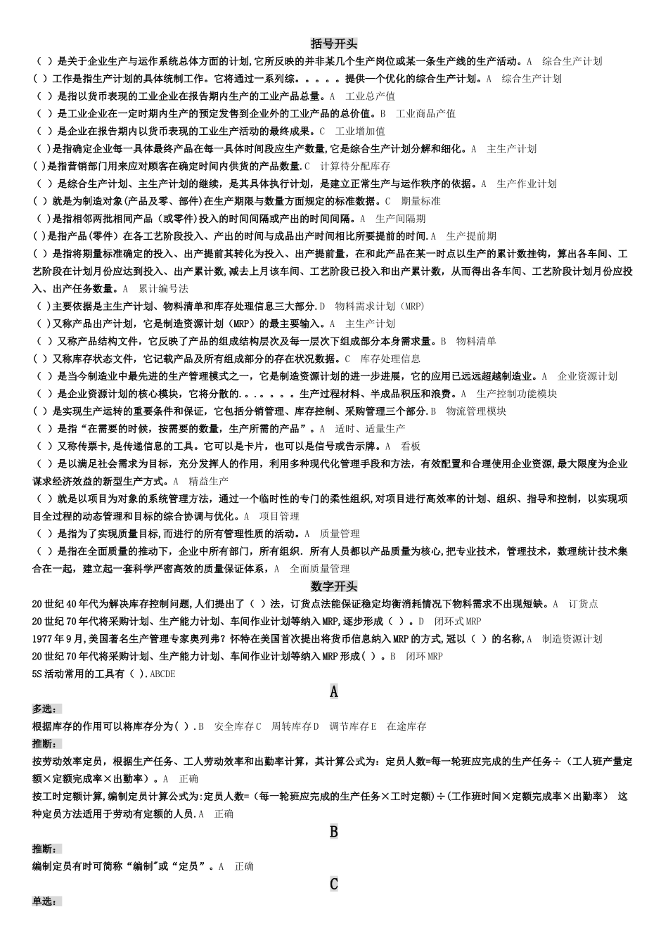 生产与运作管理答案_第1页