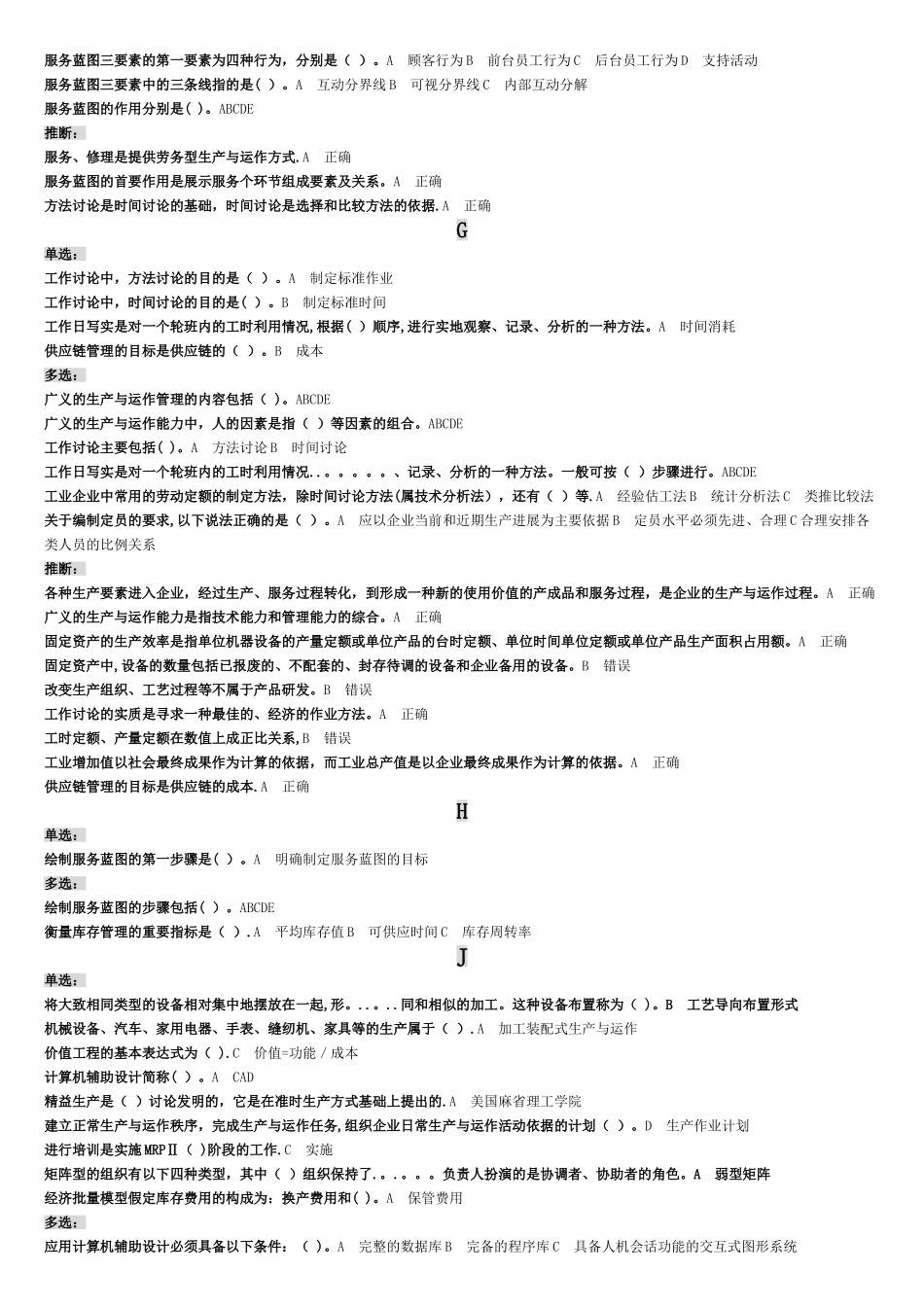 生产与运作管理答案_第3页
