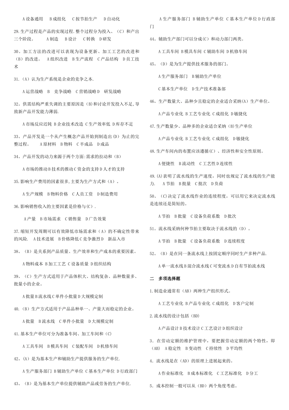 生产与运作管理考试题和答案-生产与运作管理题目_第2页