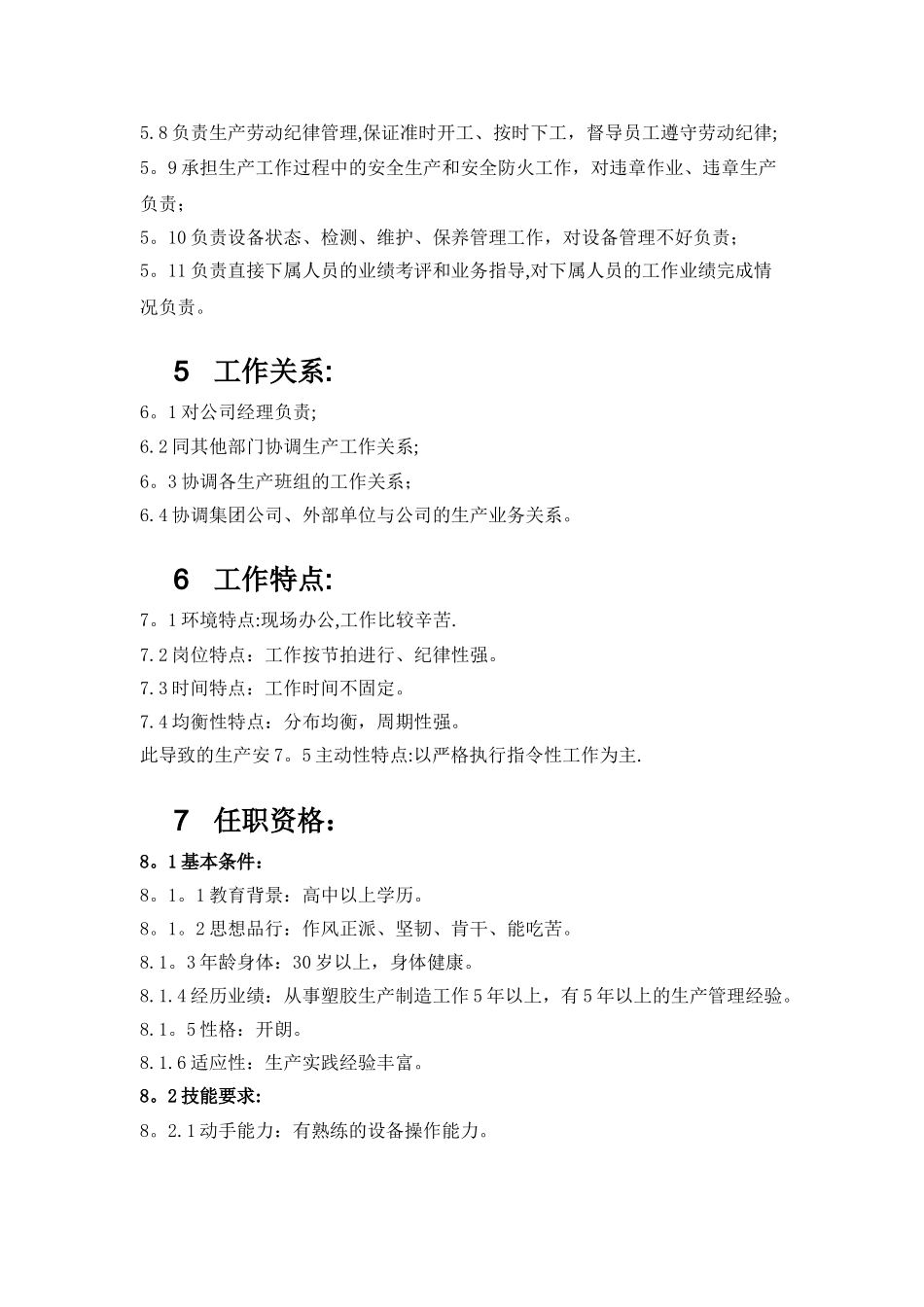 生产主管岗位职责_第2页