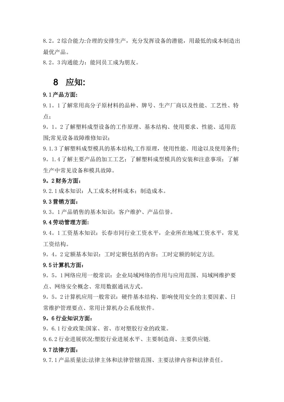 生产主管岗位职责_第3页