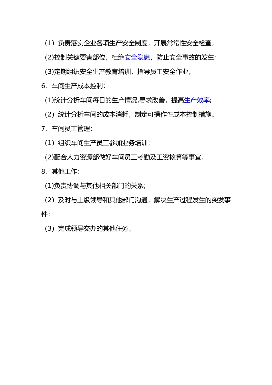 生产主管岗位职责_第2页