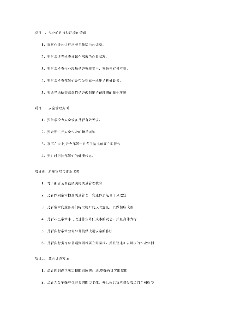 生产主管岗位职责与考核项目生产主管_第2页