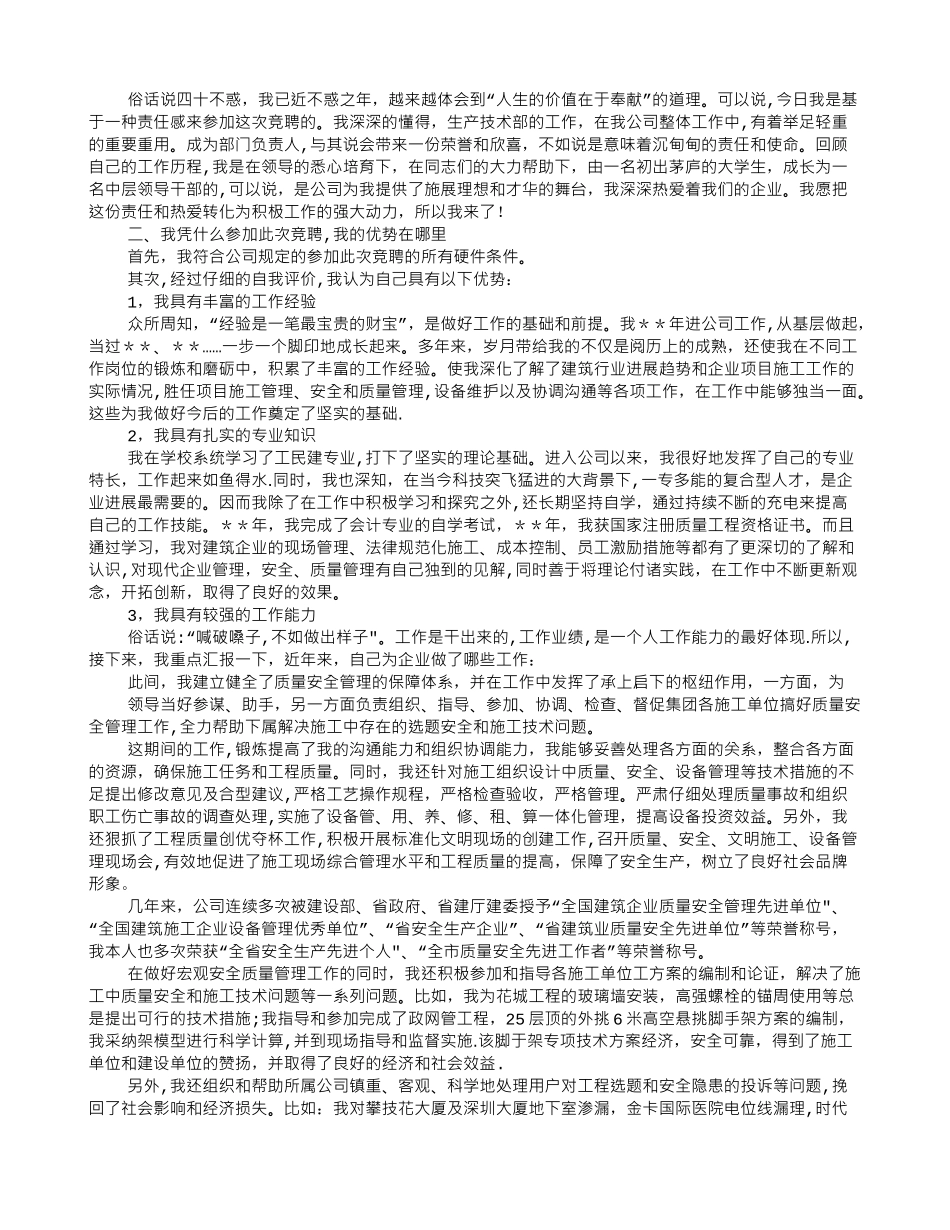 生产主管竞聘演讲稿_第2页