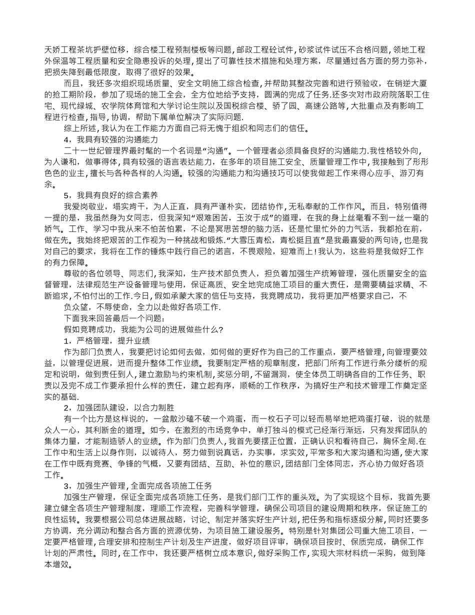 生产主管竞聘演讲稿_第3页