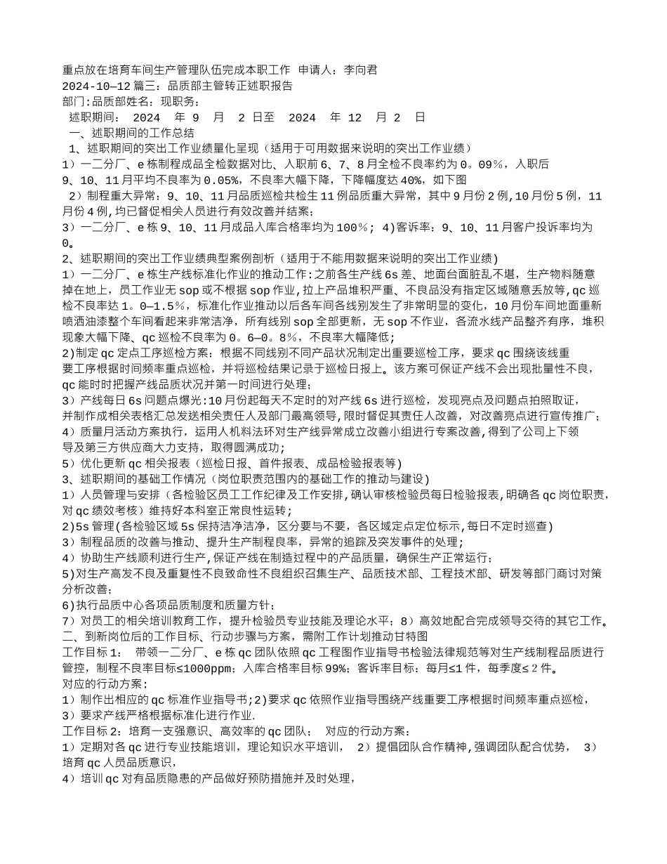 生产主管转正工作总结_第3页