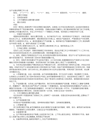 生产主管试用期转正工作总结