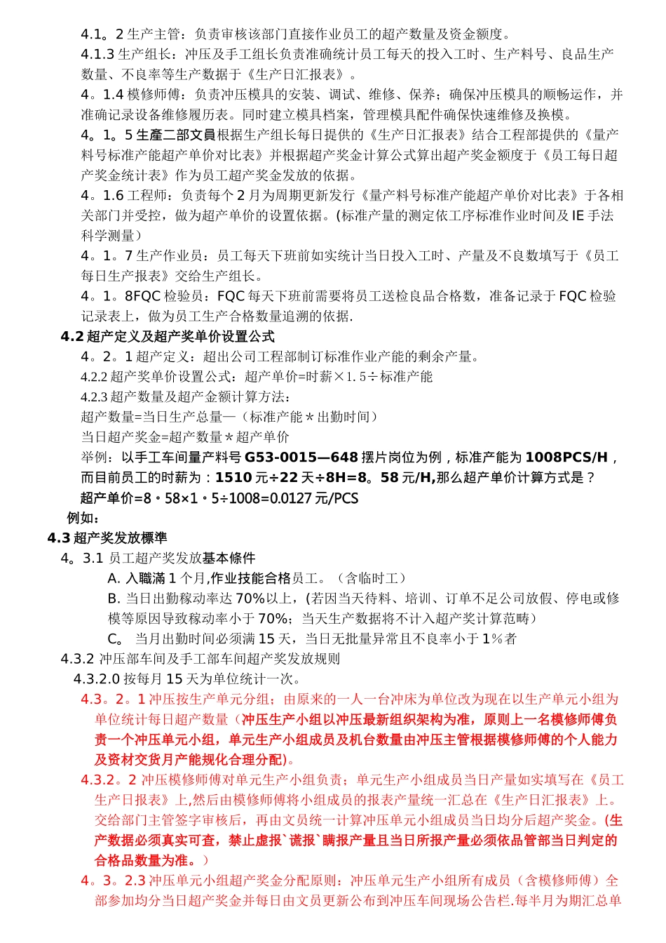 生产二部员工中长期超产激励方案-A04_第2页