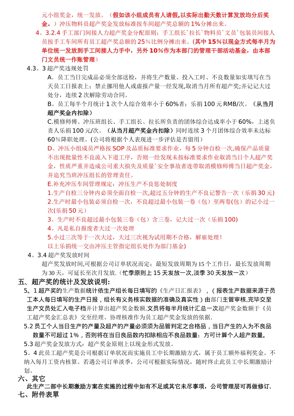 生产二部员工中长期超产激励方案-A04_第3页