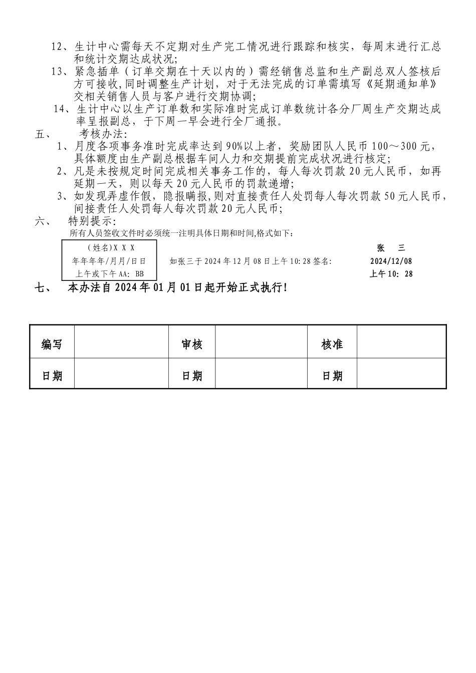 生产交期考核暂行办法_第2页