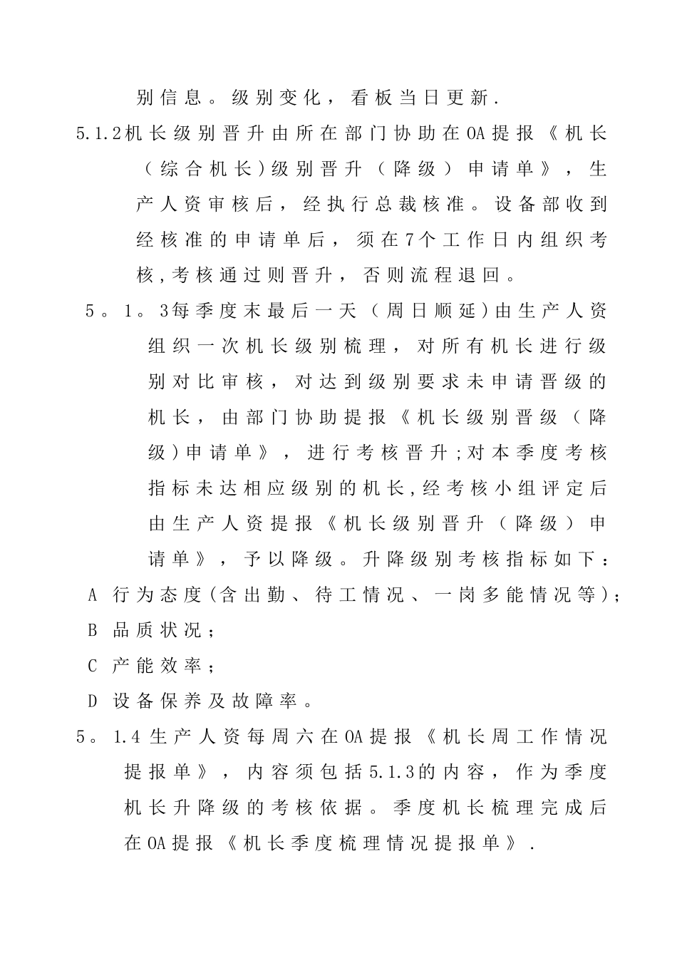 生产事业部机长管理规定_第2页