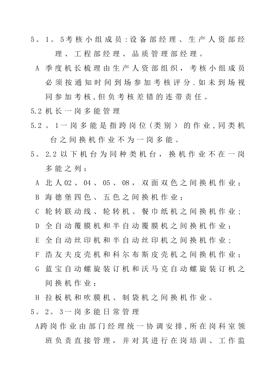 生产事业部机长管理规定_第3页