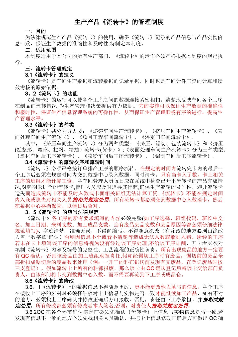 生产产品《流转卡》管理制度、操作规程_第1页