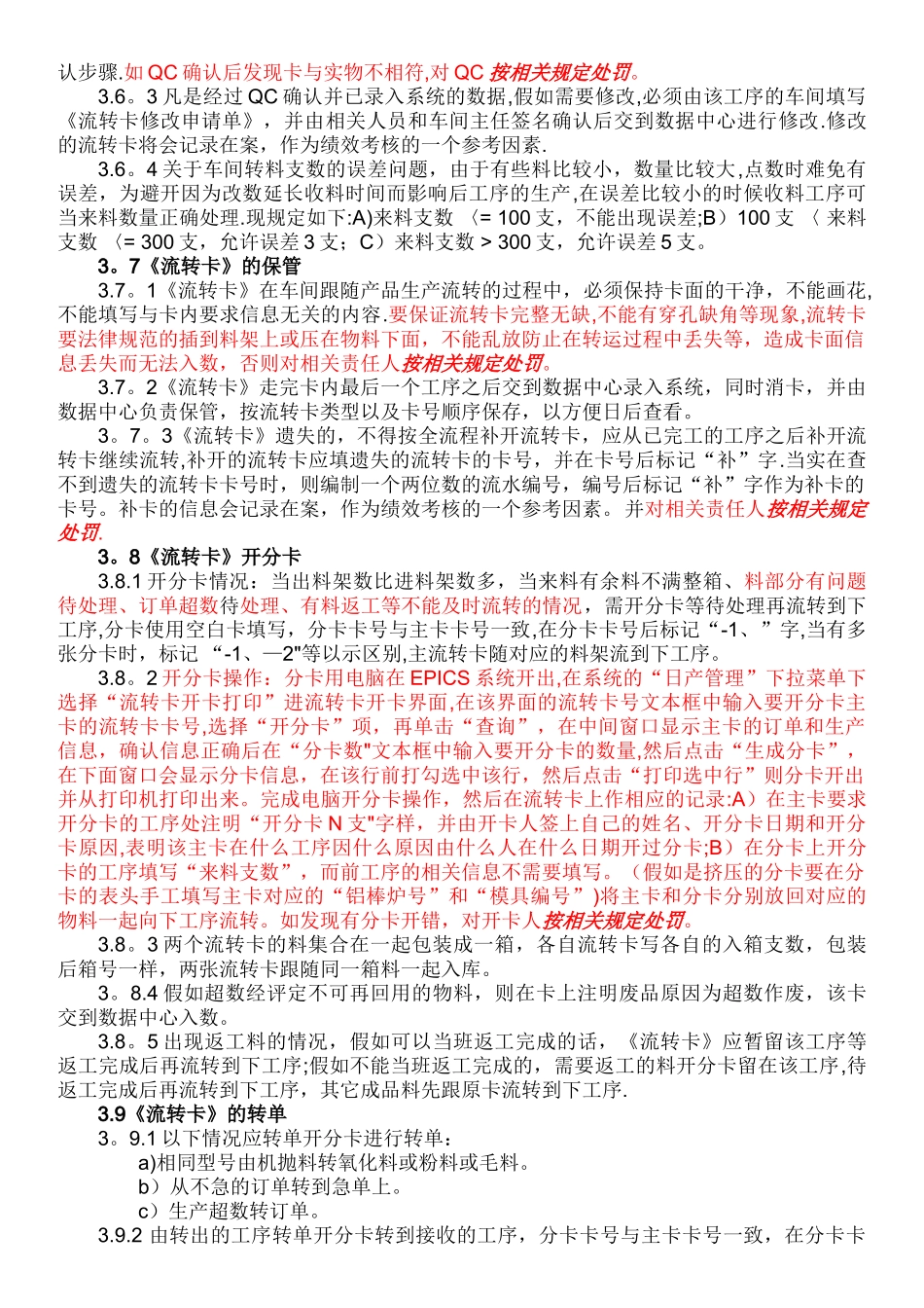 生产产品《流转卡》管理制度、操作规程_第2页