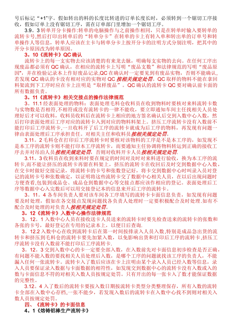 生产产品《流转卡》管理制度、操作规程_第3页