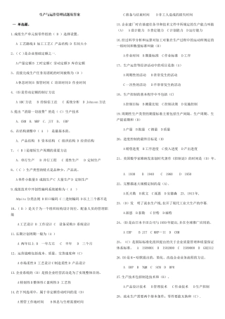 生产与运作管理考试题和答案