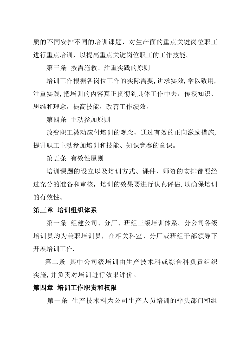 生产人员培训管理制度_第2页