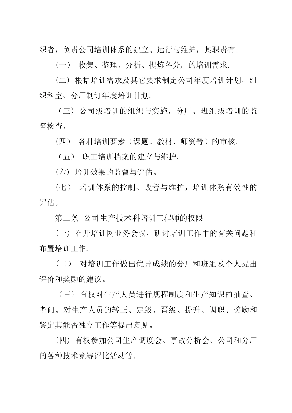 生产人员培训管理制度_第3页