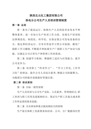 生产人员培训管理制度