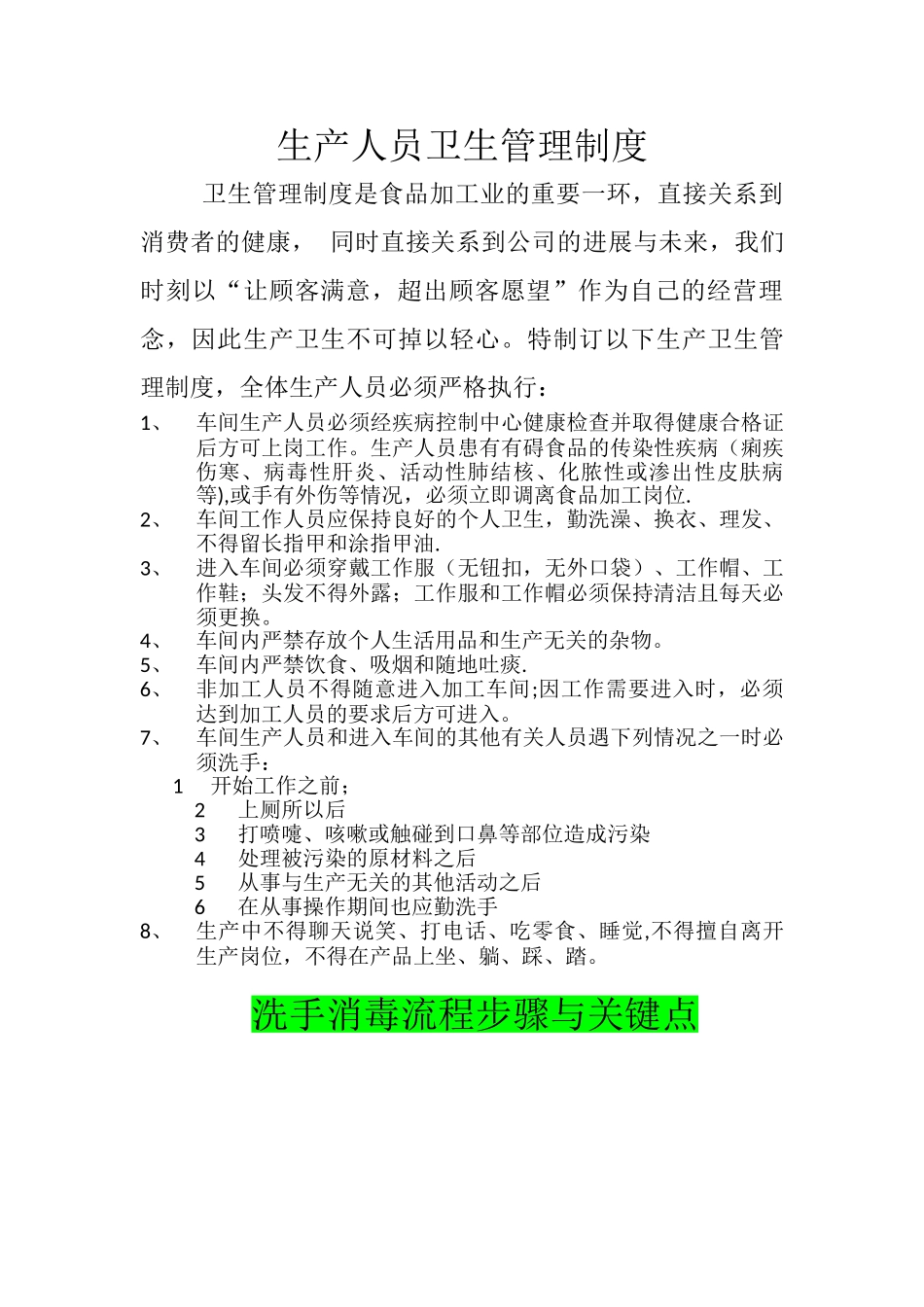 生产人员卫生管理制度_第1页