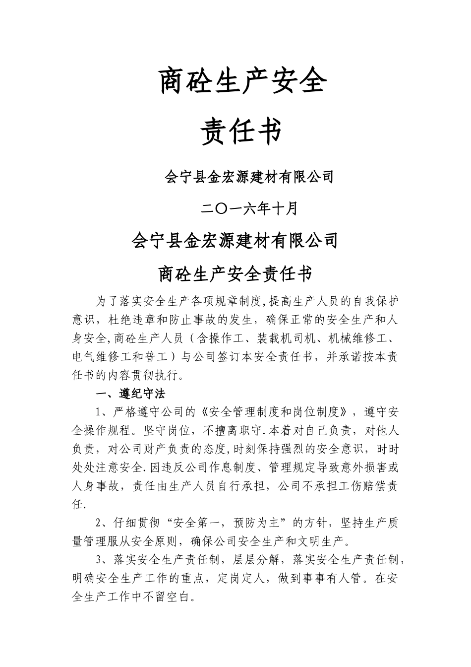 生产人员安全责任书_第1页