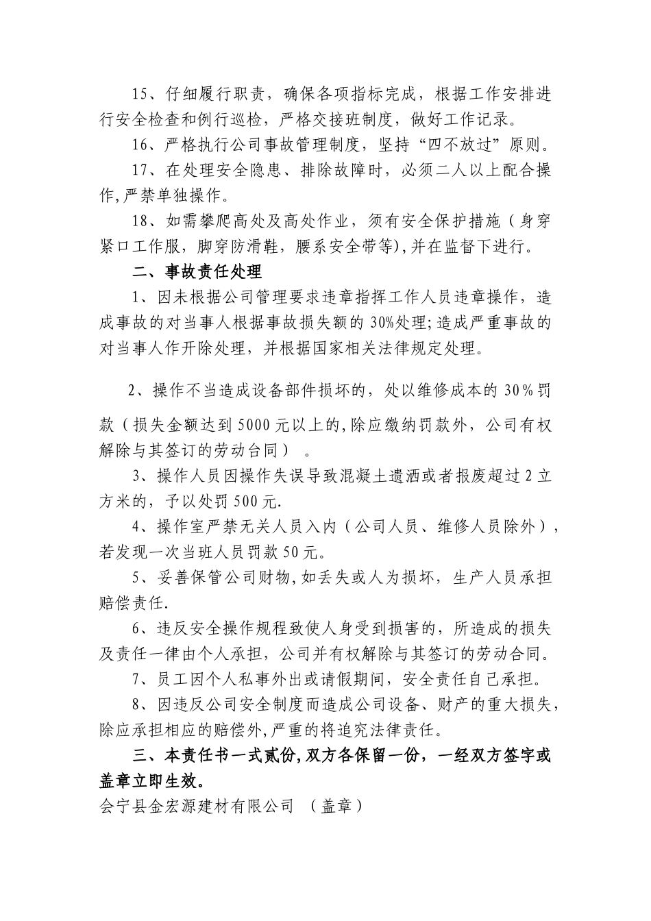 生产人员安全责任书_第3页