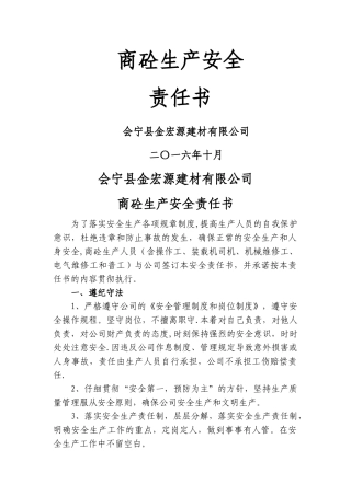 生产人员安全责任书