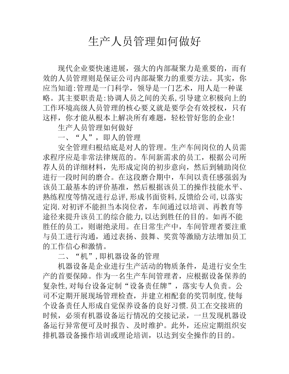生产人员管理如何做好_第1页