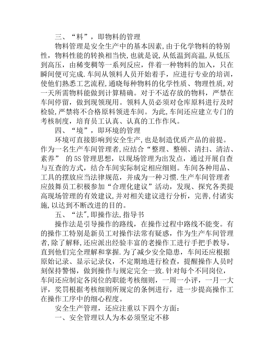 生产人员管理如何做好_第2页