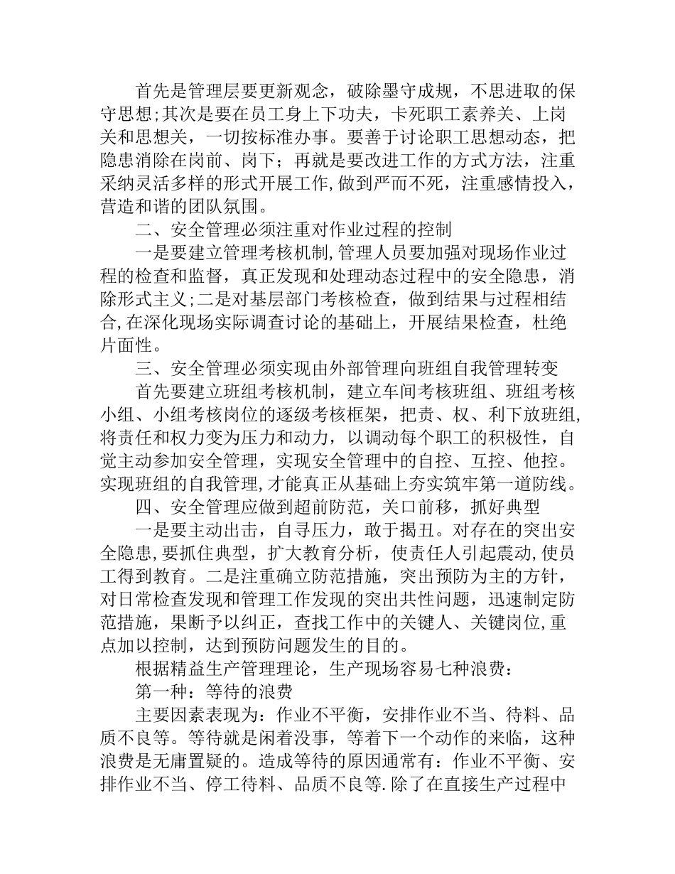 生产人员管理如何做好_第3页