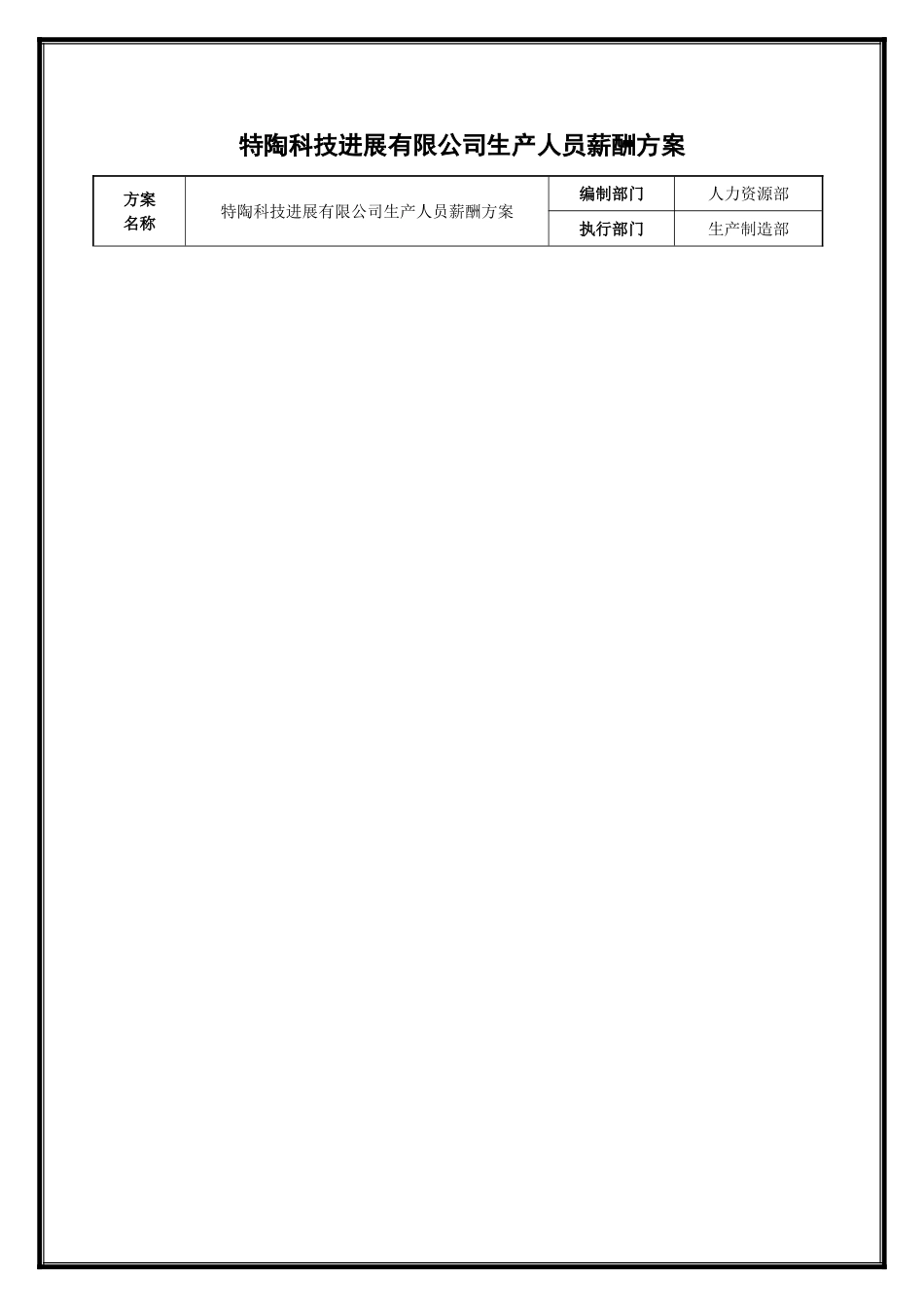 生产人员薪酬设计方案_第1页
