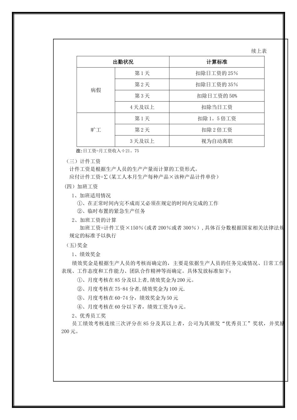 生产人员薪酬设计方案_第3页