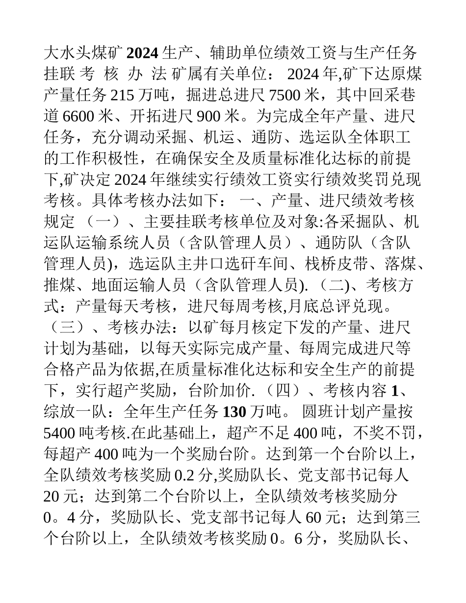 生产任务绩效挂联考核办法_第1页