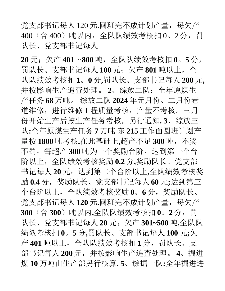 生产任务绩效挂联考核办法_第2页