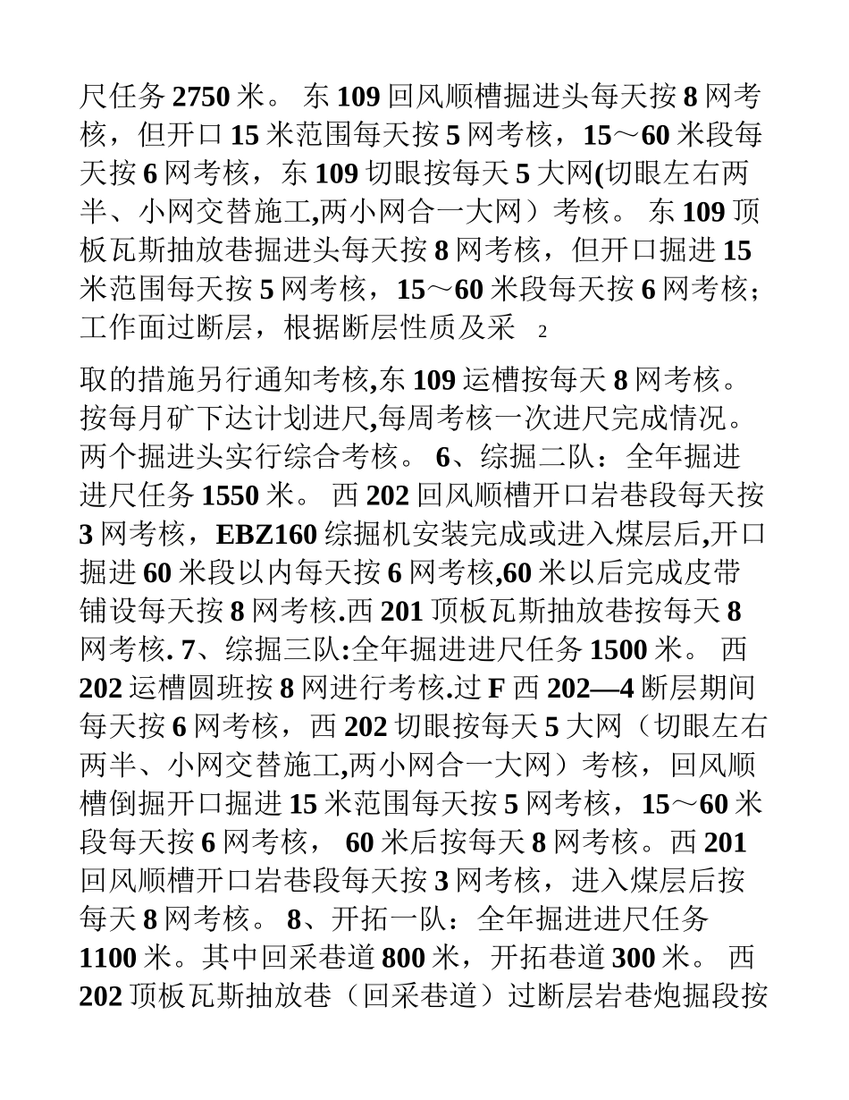生产任务绩效挂联考核办法_第3页