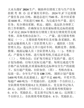 生产任务绩效挂联考核办法