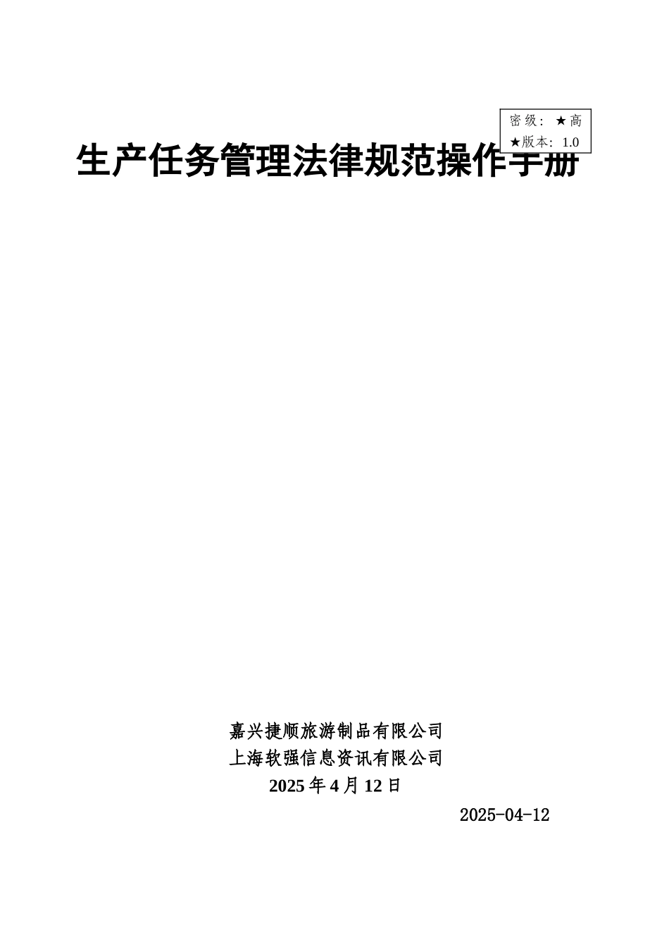 生产任务管理流程操作手册_第1页
