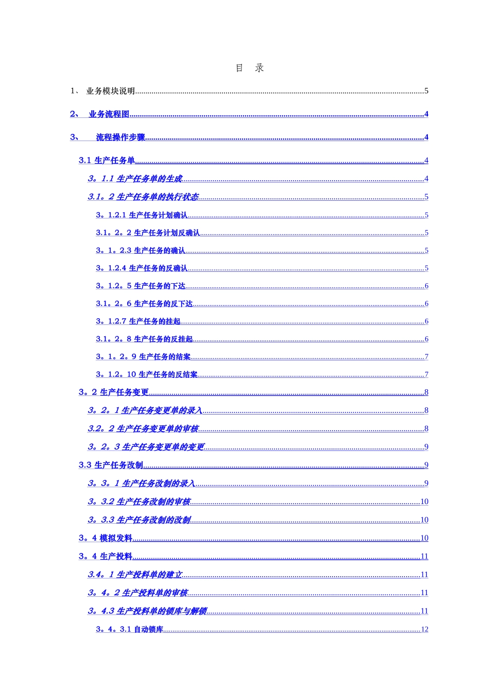 生产任务管理流程操作手册_第2页