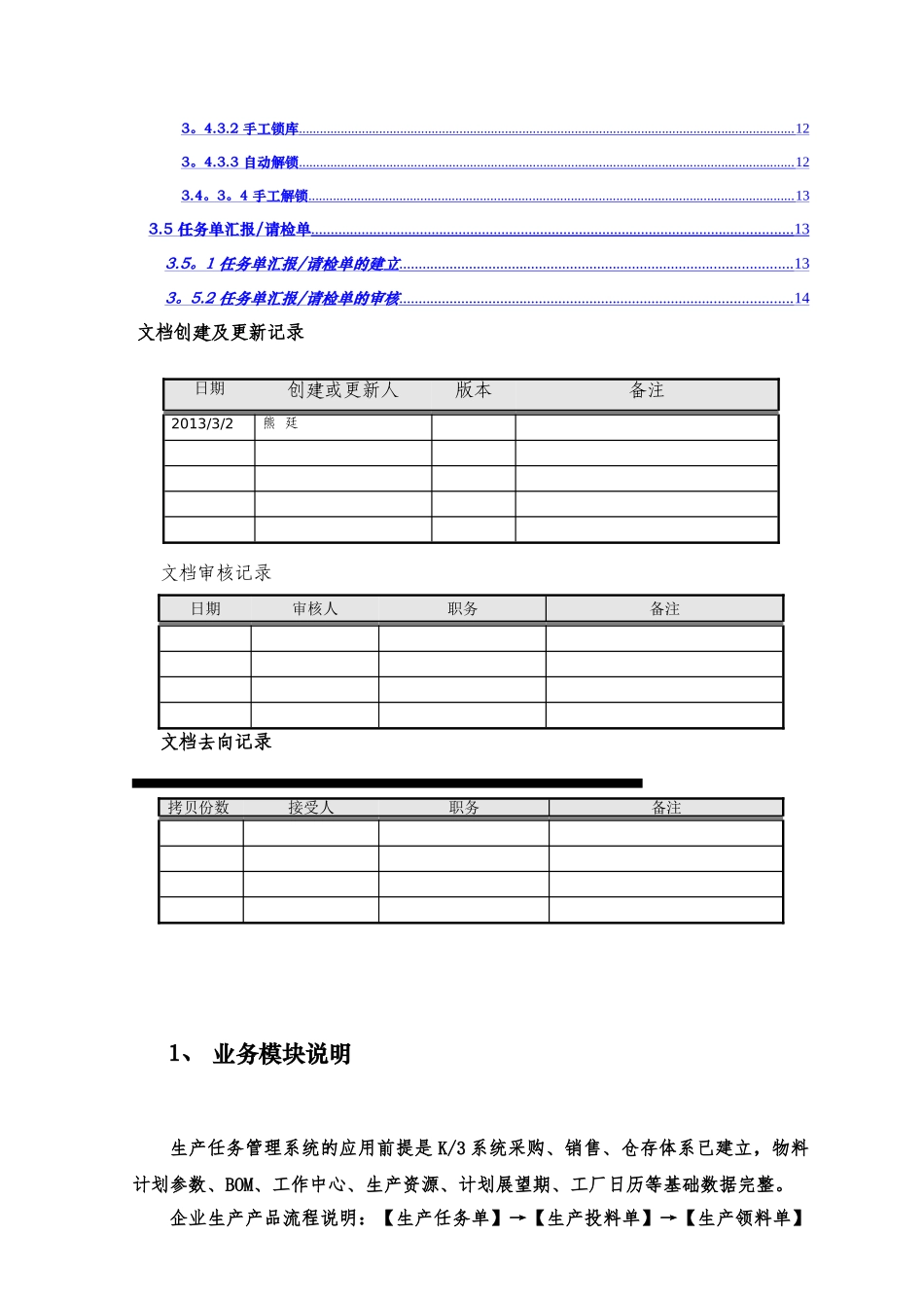 生产任务管理流程操作手册_第3页