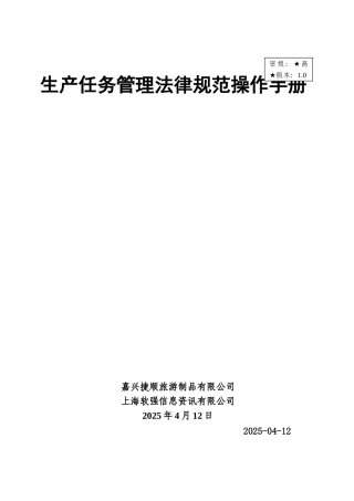 生产任务管理流程操作手册