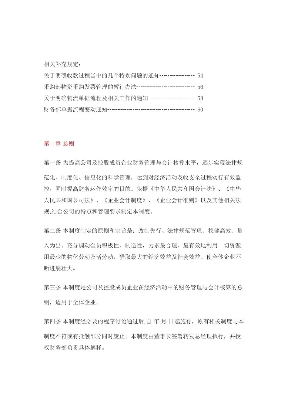 生产企业-财务管理制度_第2页