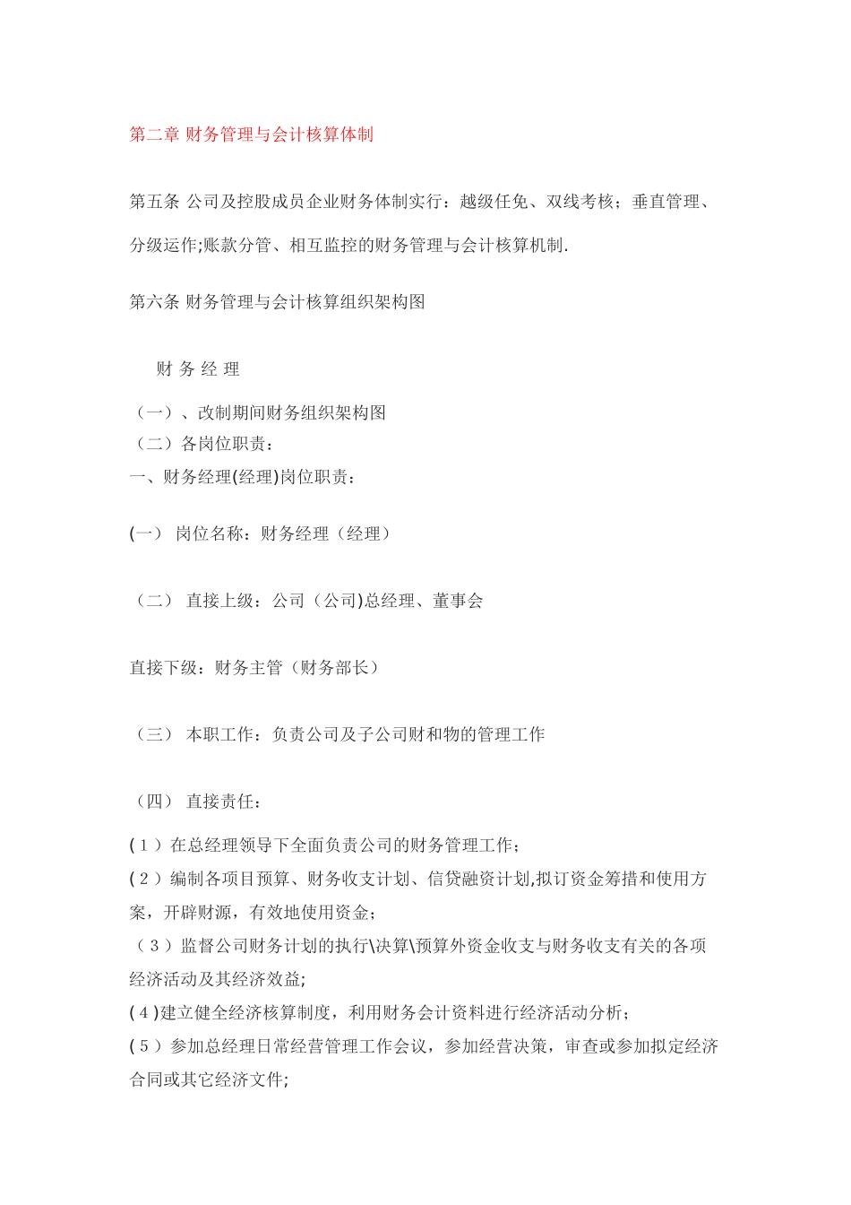 生产企业-财务管理制度_第3页