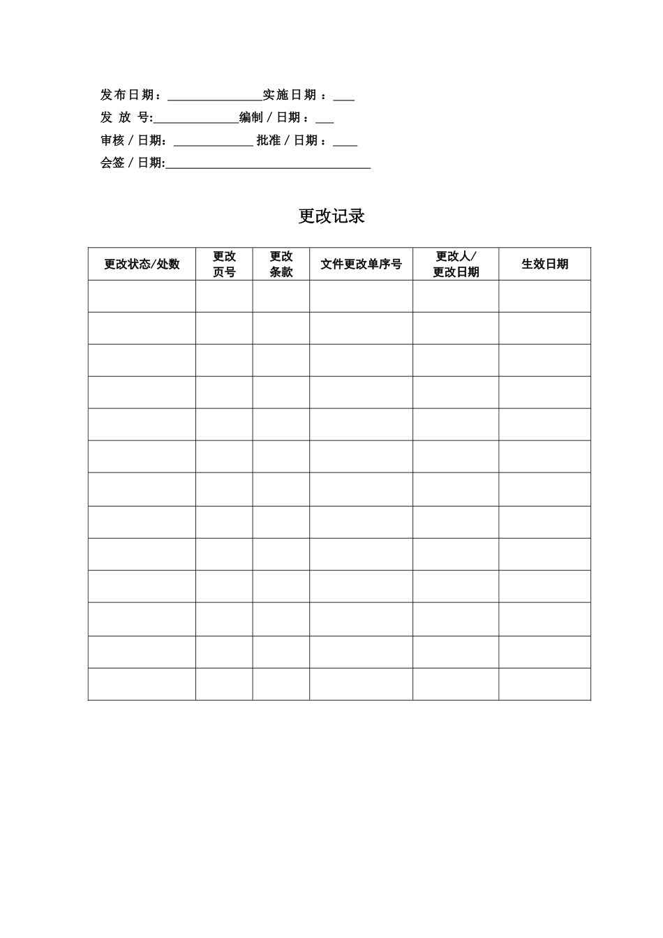 生产企业5S管理制度_第2页