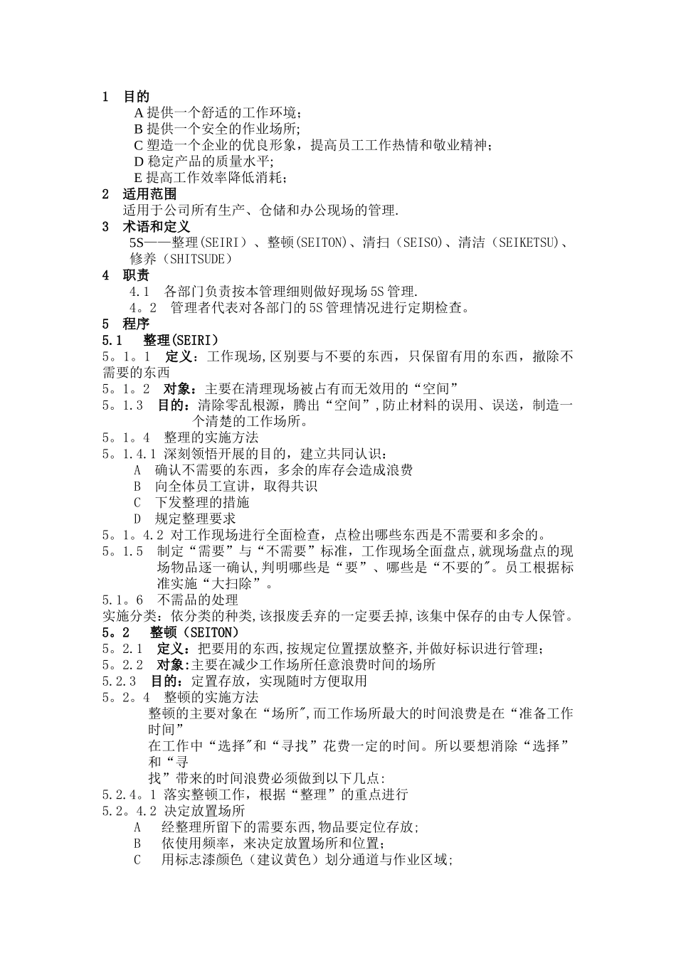 生产企业5S管理制度_第3页