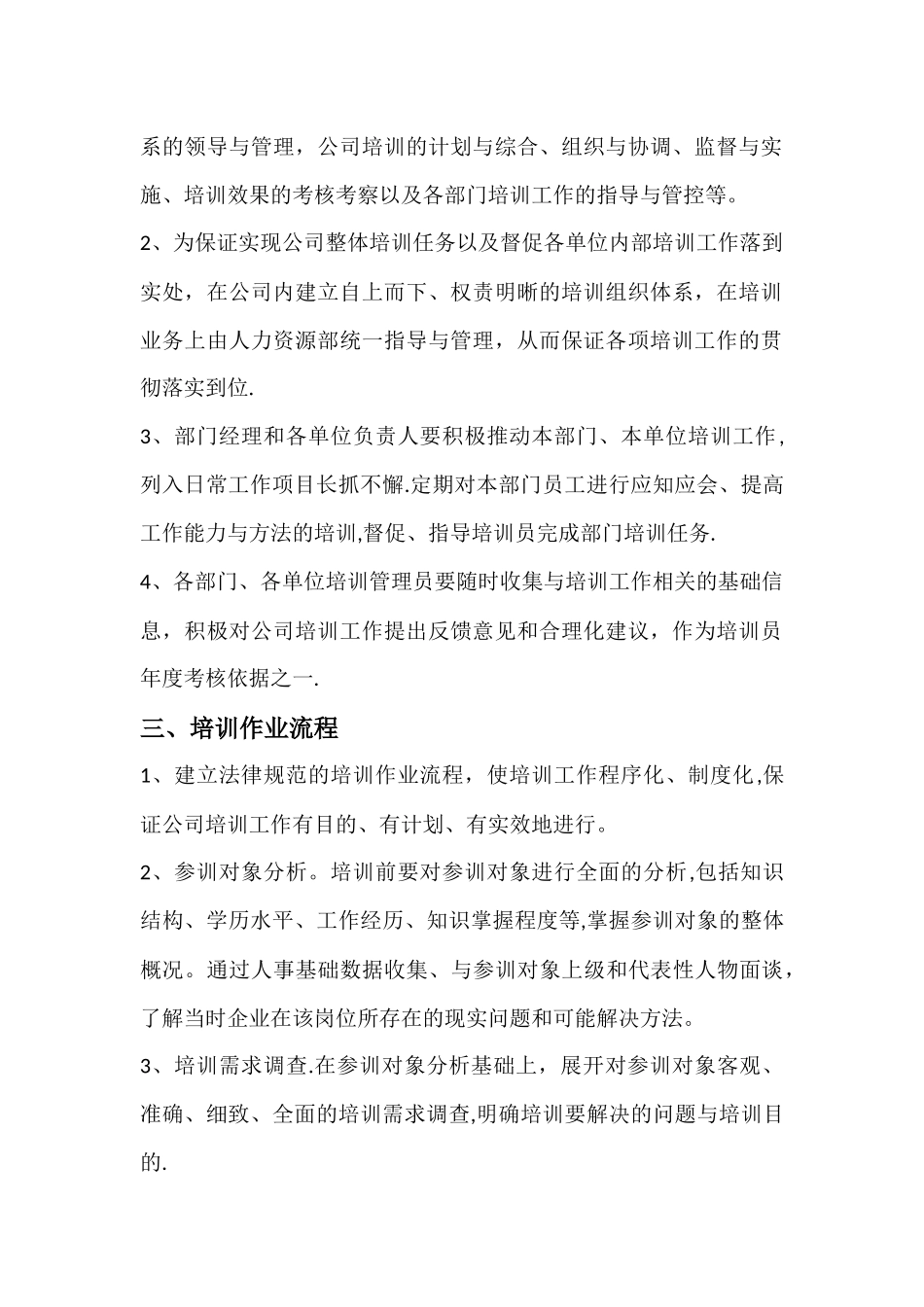 生产企业--培训管理制度_第2页