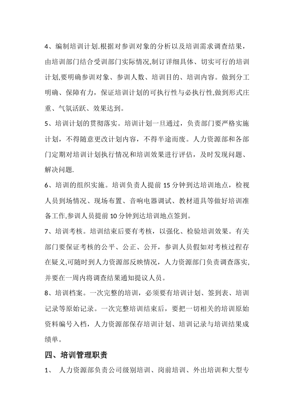 生产企业--培训管理制度_第3页