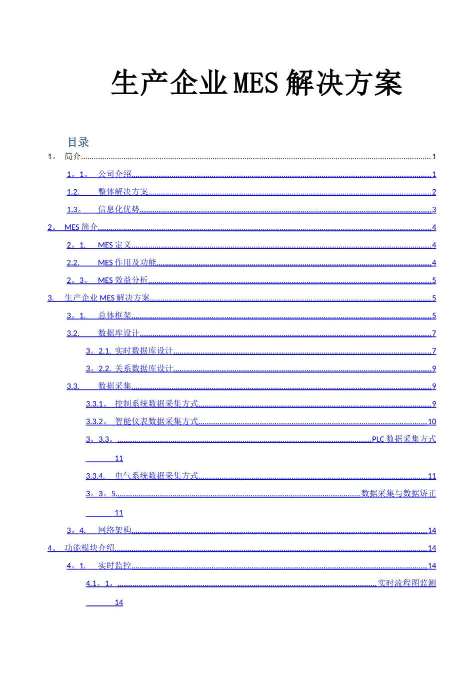 生产企业MES管理方案_第1页