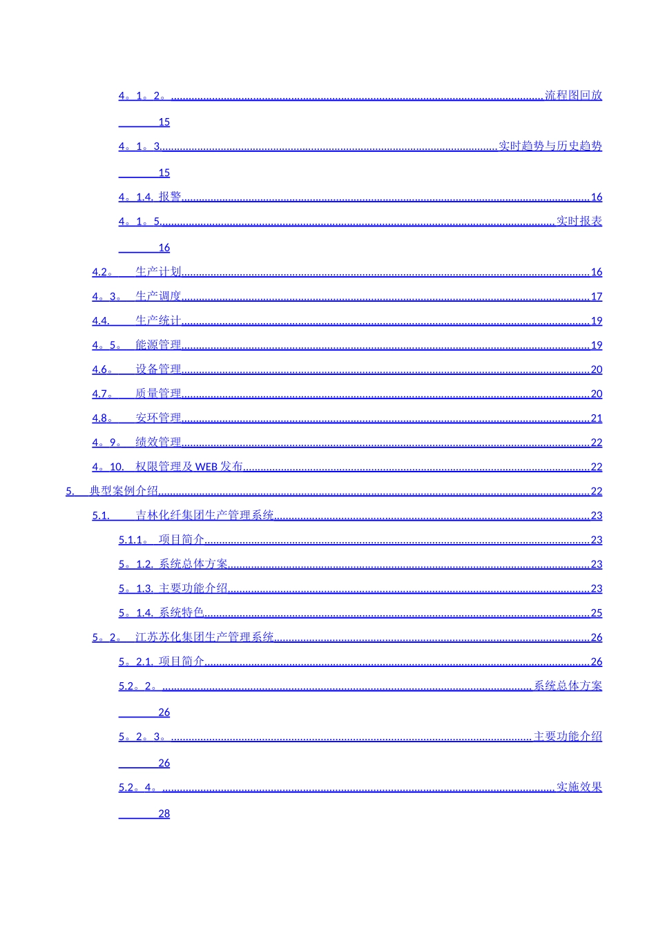 生产企业MES管理方案_第2页