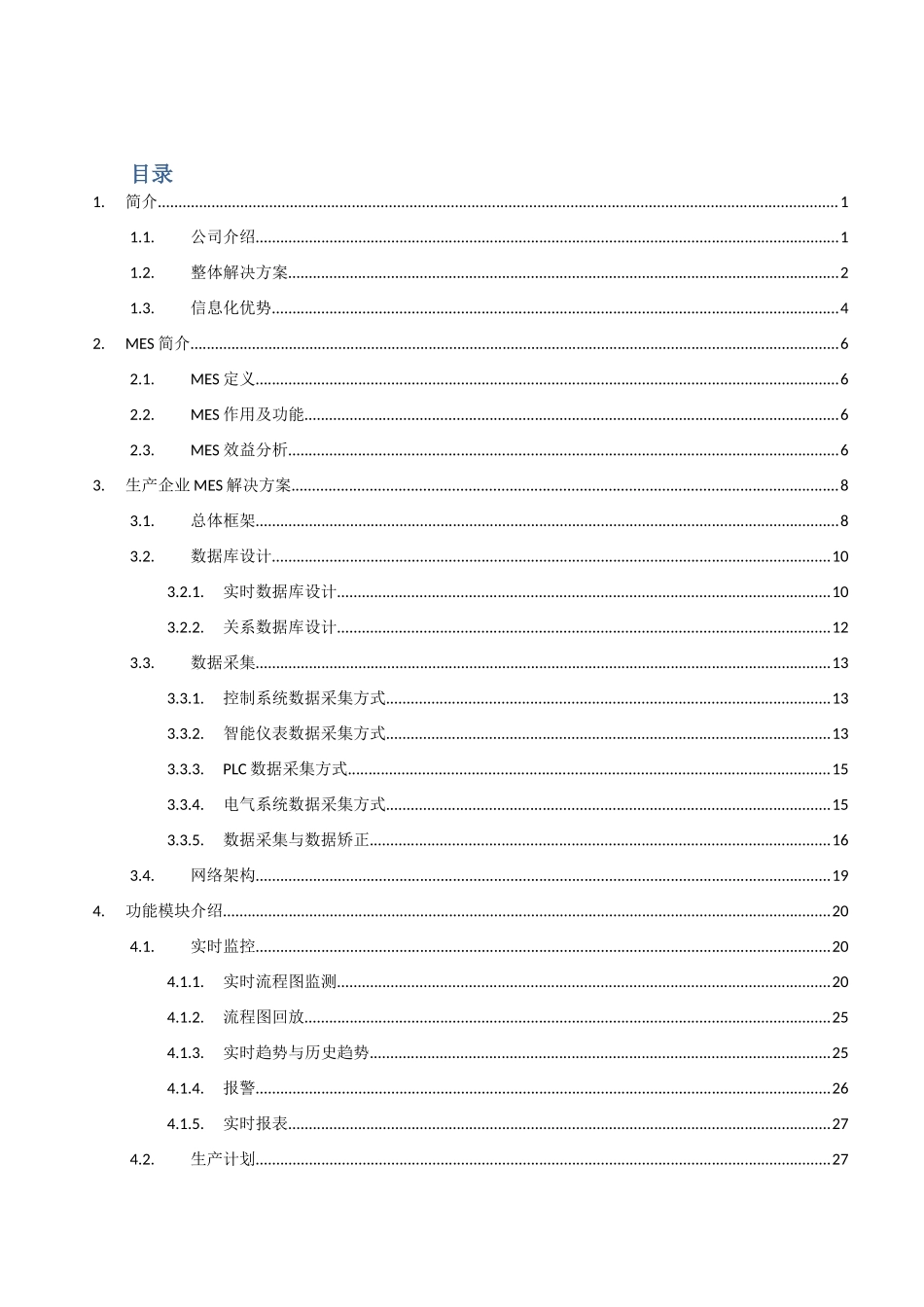 生产企业MES解决方案(HOLLiAS_第2页